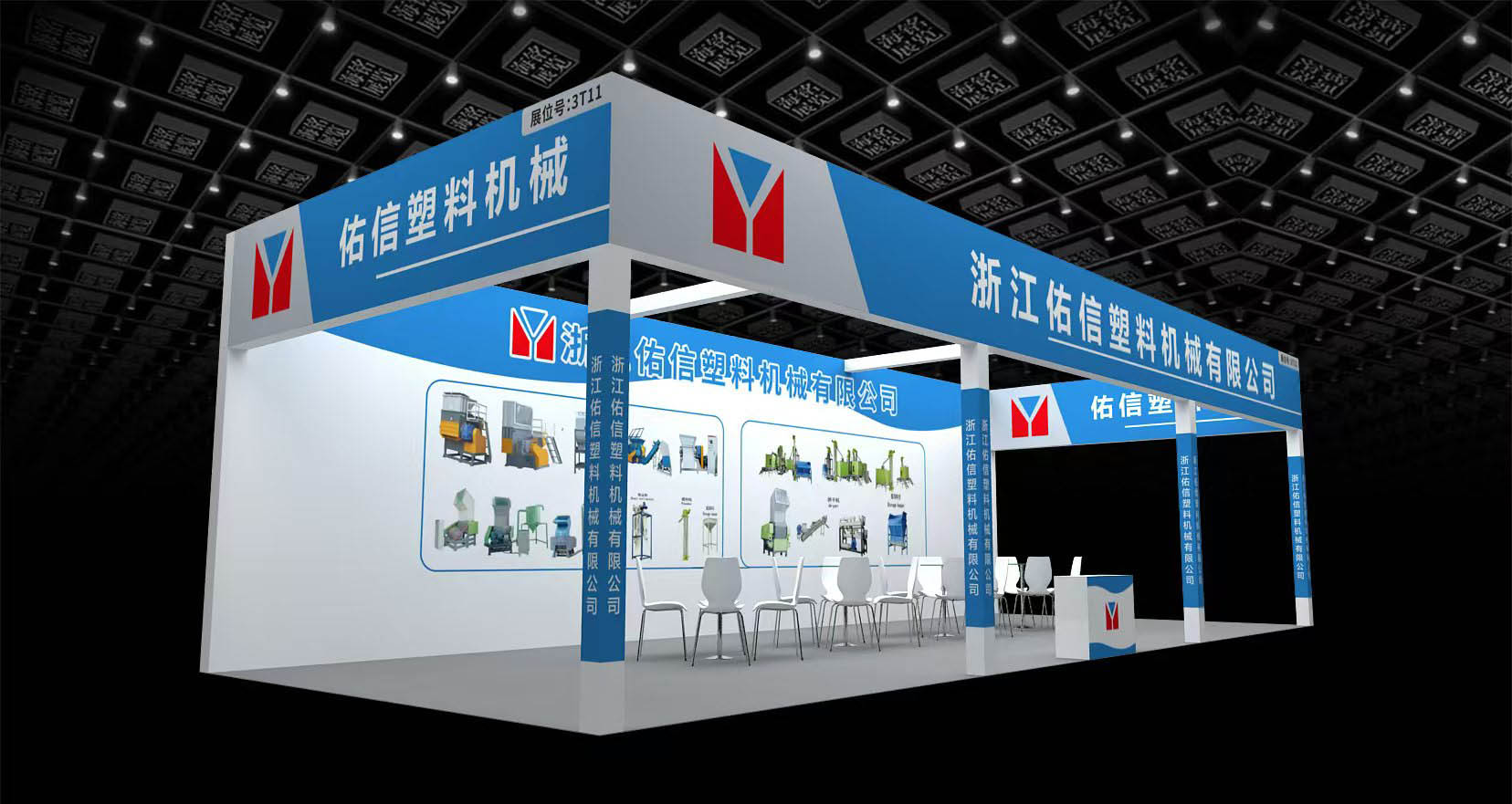 A Zhejiang Youxin Plastic Machinery Co., Ltd. kiállít a 21. Zhejiang Műanyagvásáron