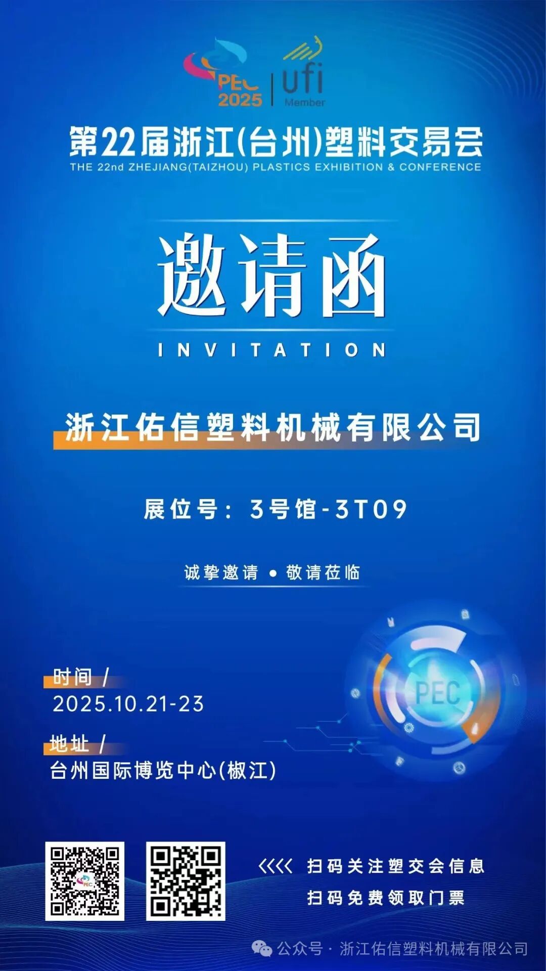 A 22. Zhejiang (Taizhou) műanyag kiállítás és konferencia